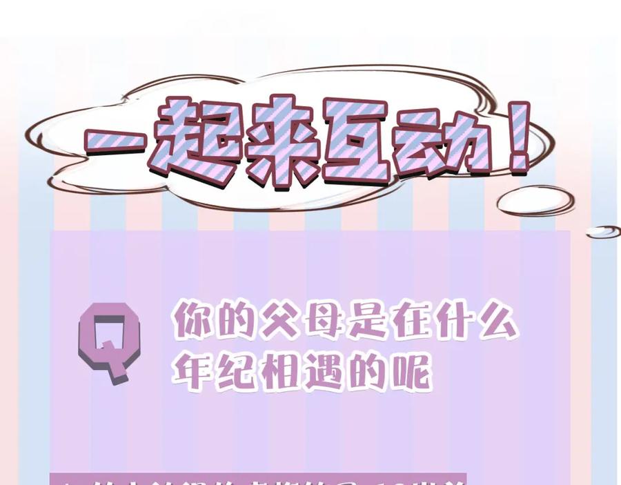《保护我方大大》番外 樱花酒（上） 第107页