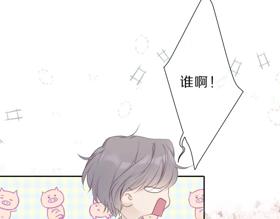 《保护我方大大》番外 樱花酒（上） 第23页