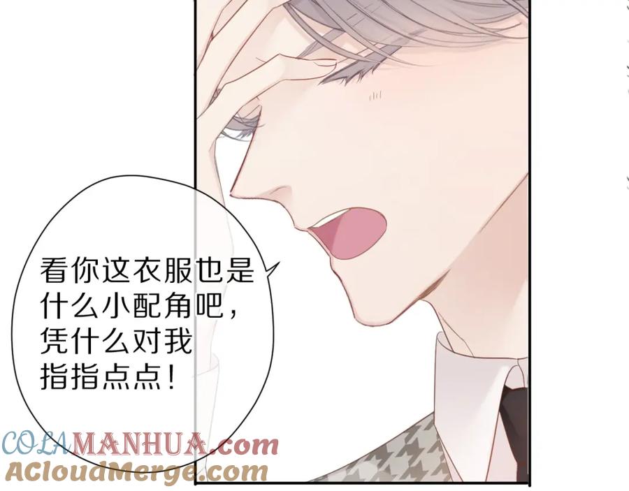 《保护我方大大》番外 樱花酒（上） 第29页