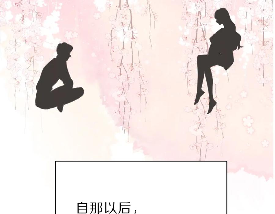 《保护我方大大》番外 樱花酒（上） 第83页