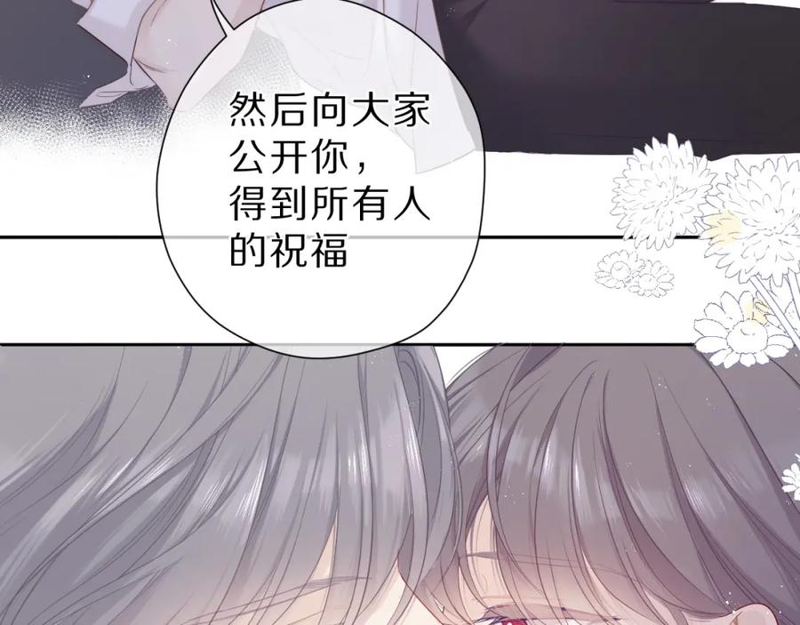 《保护我方大大》番外 樱花酒（上） 第68页