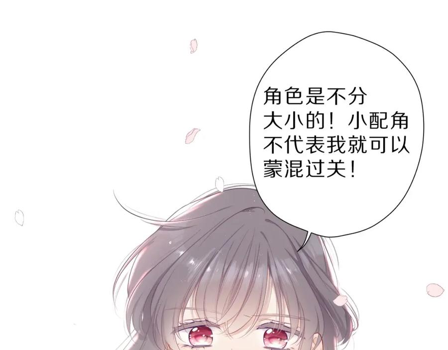 《保护我方大大》番外 樱花酒（上） 第30页