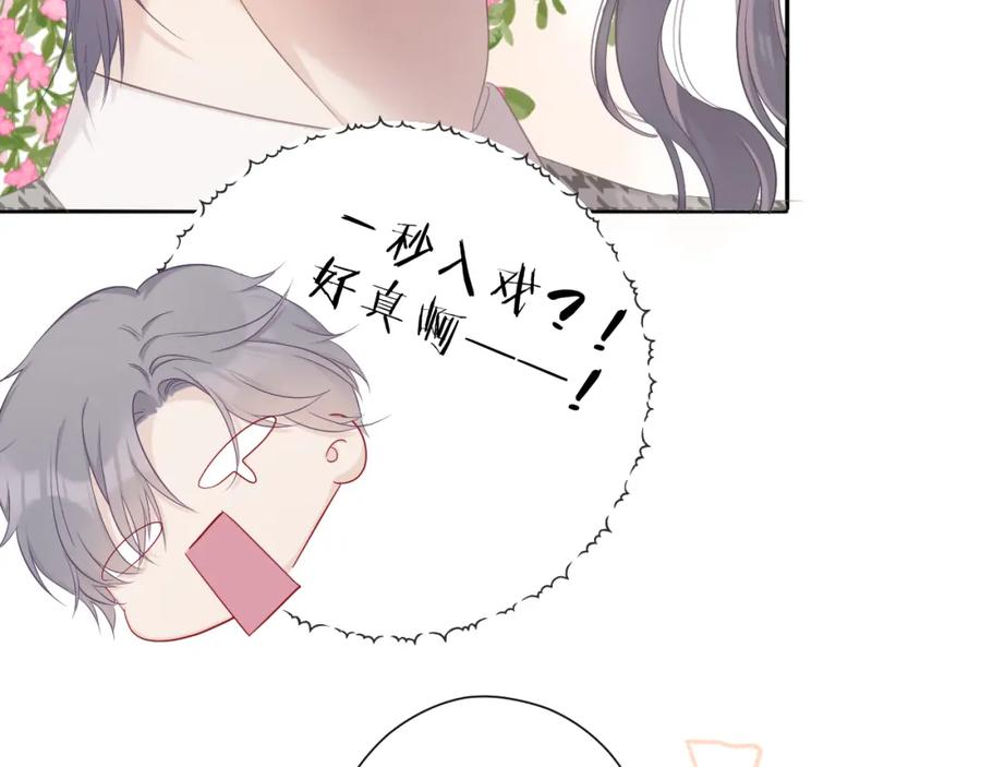 《保护我方大大》番外 樱花酒（上） 第42页