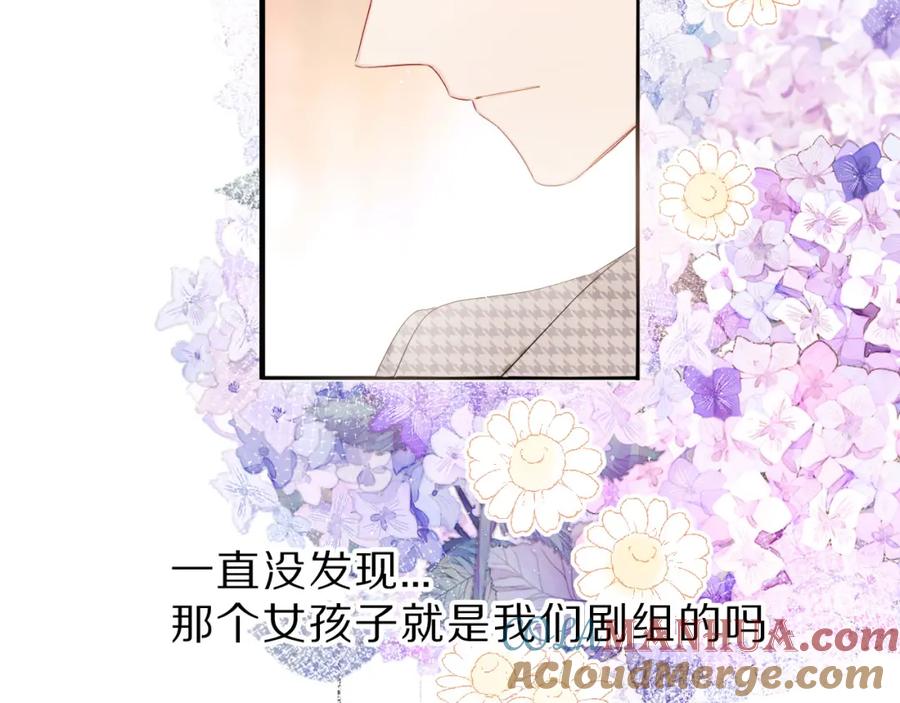 《保护我方大大》番外 樱花酒（上） 第53页