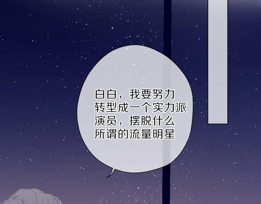 《保护我方大大》番外 樱花酒（上） 第66页