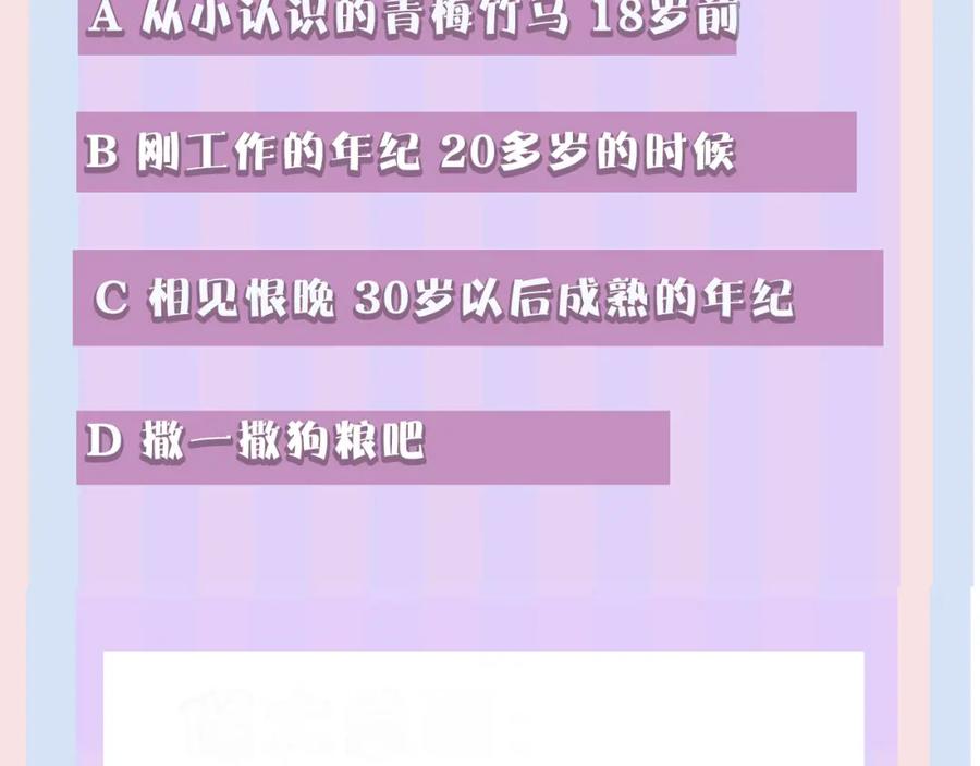 《保护我方大大》番外 樱花酒（上） 第108页
