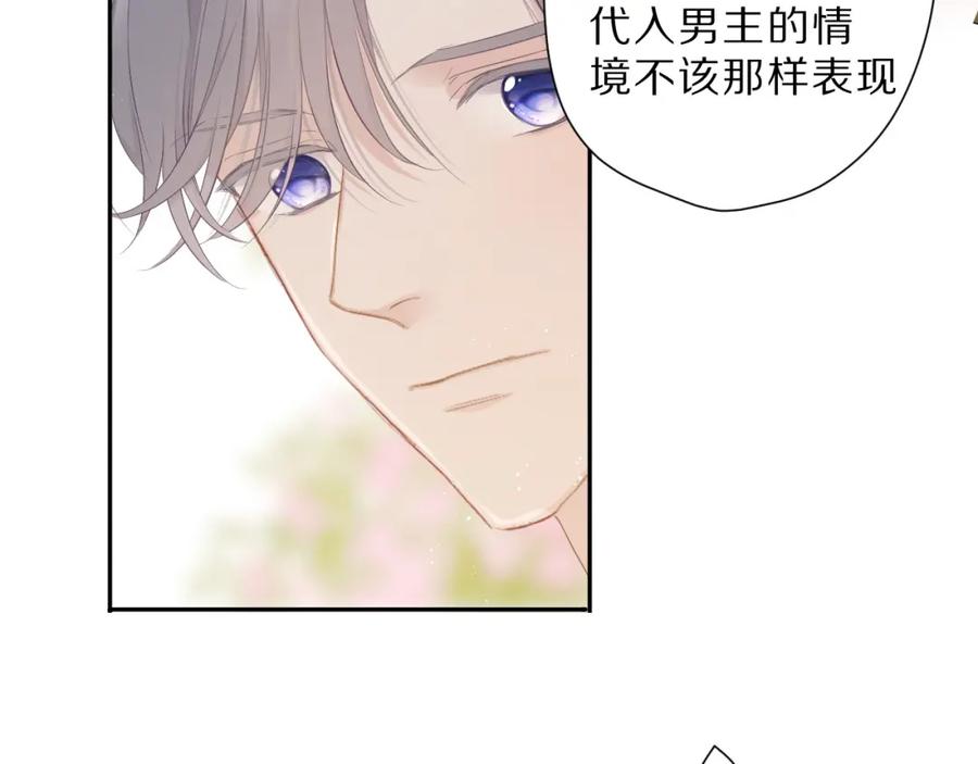 《保护我方大大》番外 樱花酒（上） 第22页