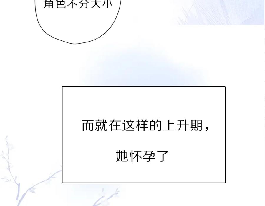 《保护我方大大》番外 樱花酒（上） 第90页