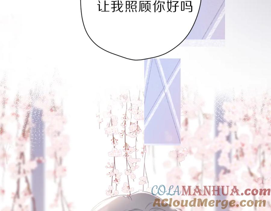 《保护我方大大》番外 樱花酒（上） 第93页