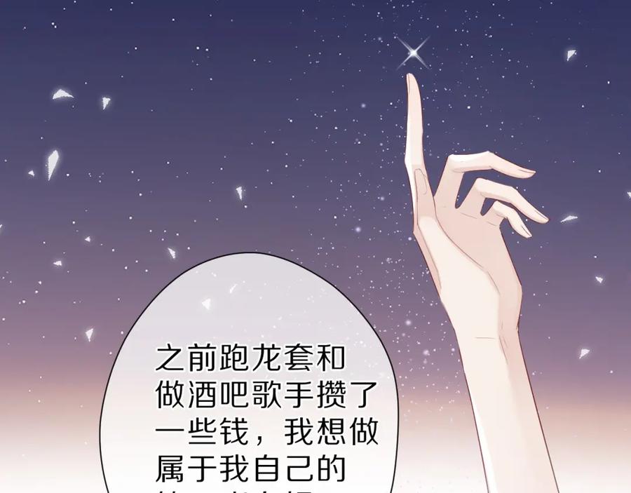 《保护我方大大》番外 樱花酒（上） 第75页