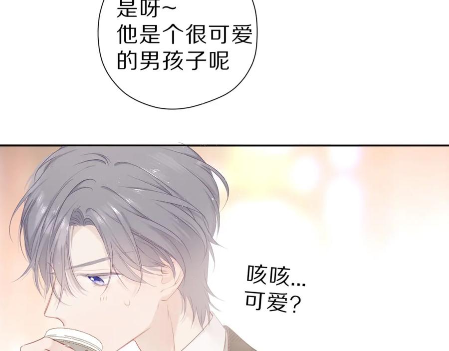《保护我方大大》番外 樱花酒（上） 第59页