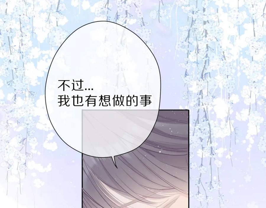 《保护我方大大》番外 樱花酒（上） 第71页