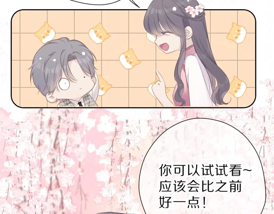 《保护我方大大》番外 樱花酒（上） 第44页