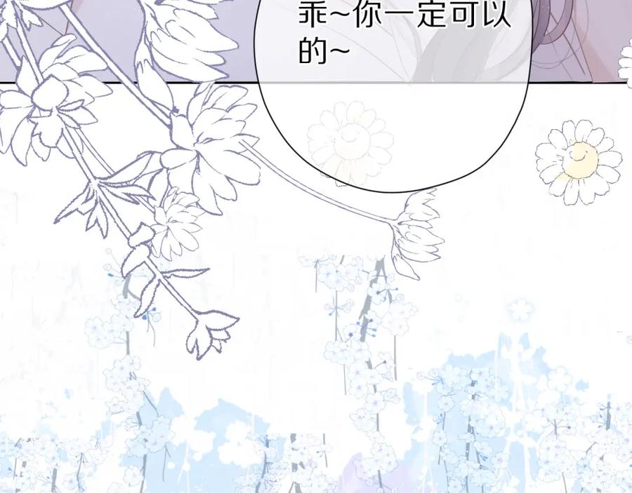 《保护我方大大》番外 樱花酒（上） 第70页