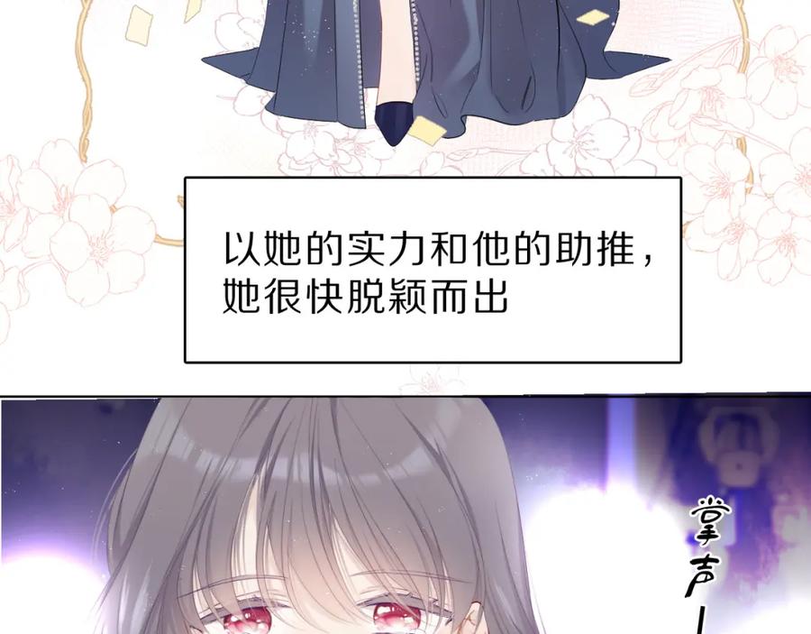 《保护我方大大》番外 樱花酒（下） 第83页