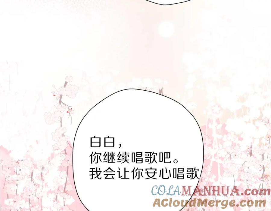 《保护我方大大》番外 樱花酒（下） 第69页