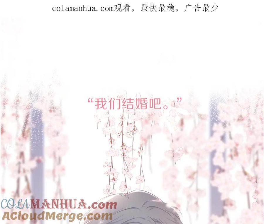 《保护我方大大》番外 樱花酒（下） 第1页