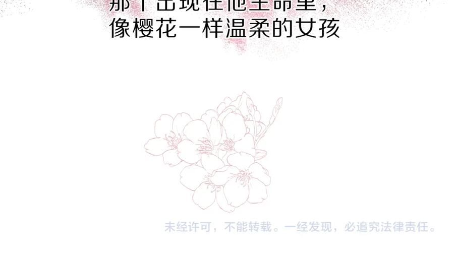 《保护我方大大》番外 樱花酒（下） 第126页