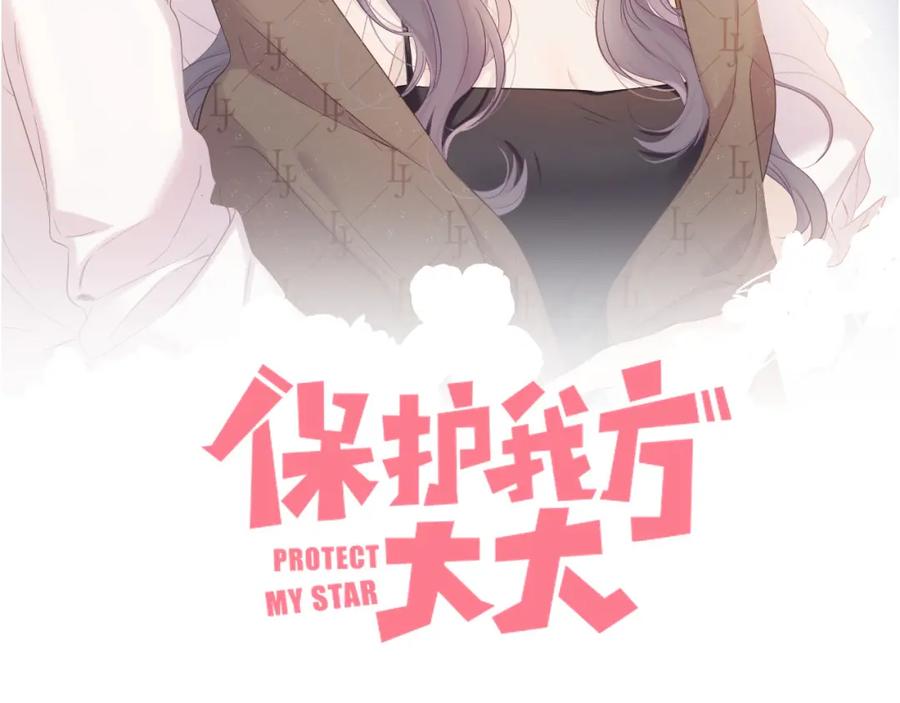 《保护我方大大》番外 樱花酒（下） 第3页