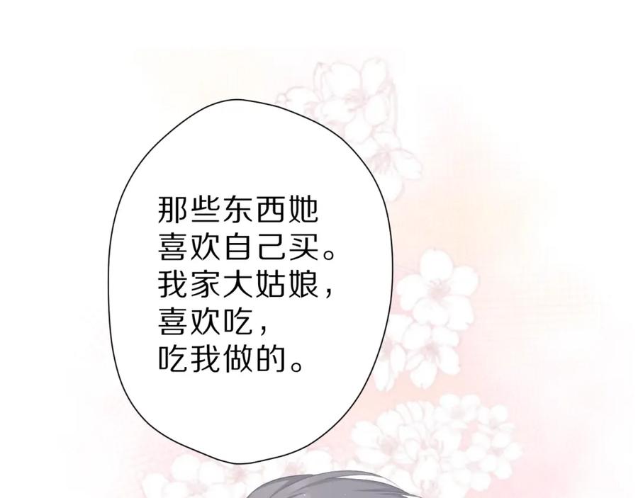 《保护我方大大》番外 樱花酒（下） 第108页