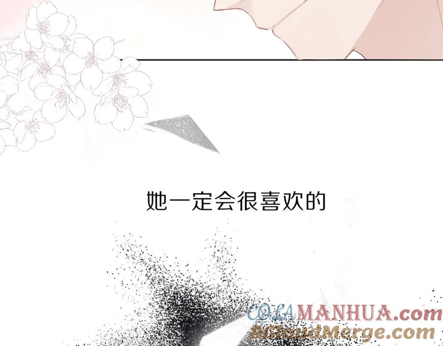 《保护我方大大》番外 樱花酒（下） 第113页