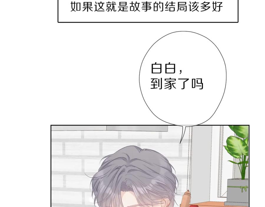 《保护我方大大》番外 樱花酒（下） 第100页