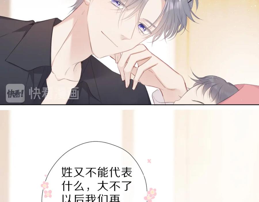 《保护我方大大》番外 樱花酒（下） 第30页