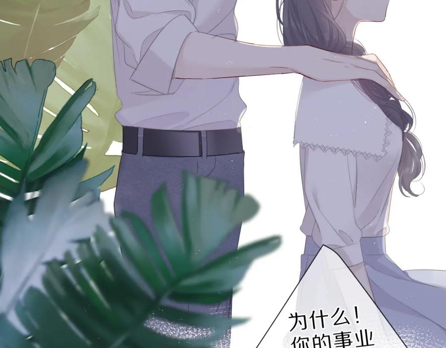 《保护我方大大》番外 樱花酒（下） 第64页