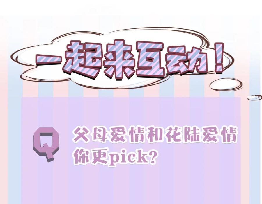 《保护我方大大》番外 樱花酒（下） 第146页