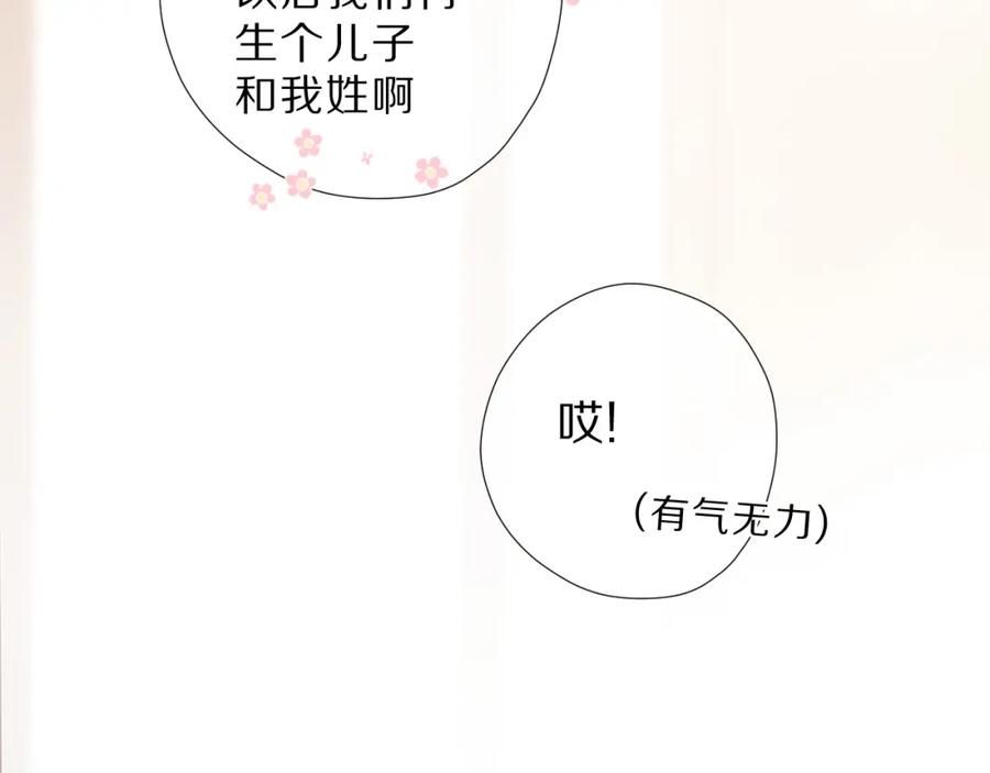《保护我方大大》番外 樱花酒（下） 第31页