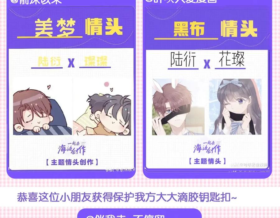 《保护我方大大》番外 樱花酒（下） 第128页