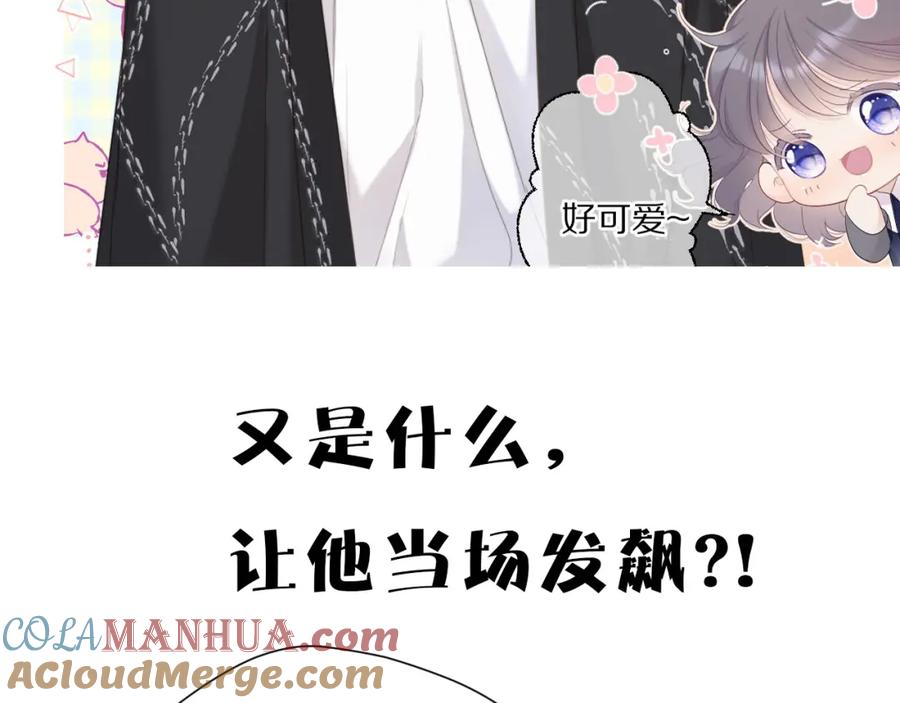 《保护我方大大》番外 樱花酒（下） 第133页