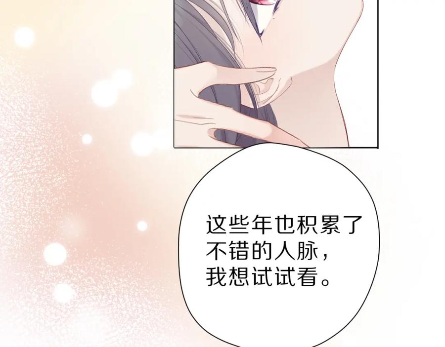 《保护我方大大》番外 樱花酒（下） 第68页