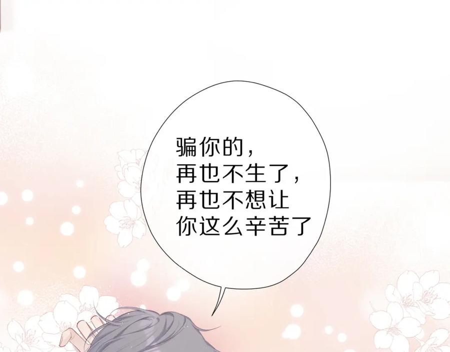 《保护我方大大》番外 樱花酒（下） 第32页
