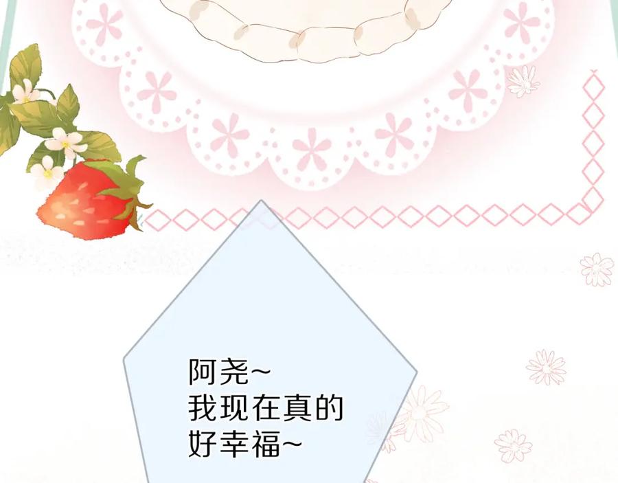 《保护我方大大》番外 樱花酒（下） 第104页