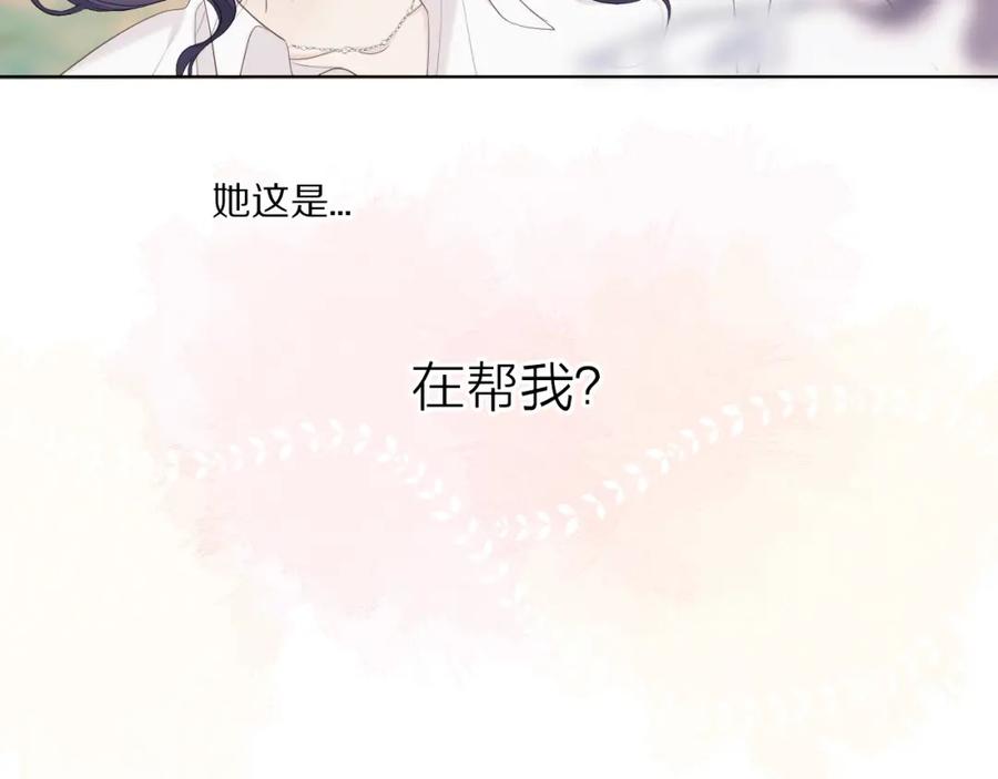 《保护我方大大》第48话 愤怒的崽？！ 第98页