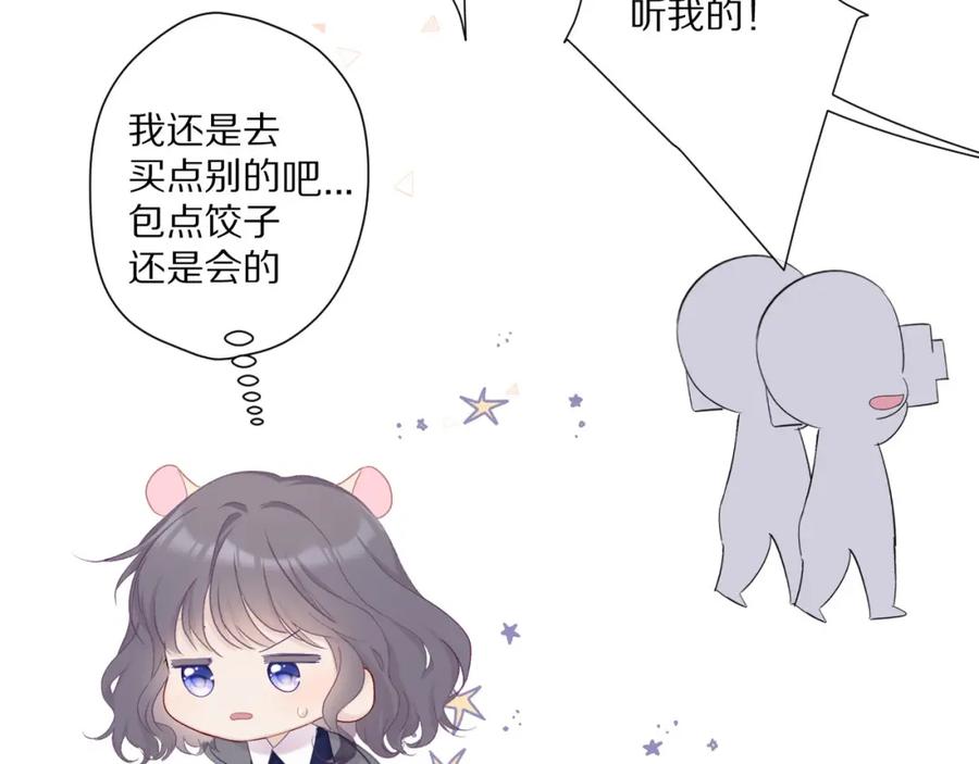 《保护我方大大》第48话 愤怒的崽？！ 第55页
