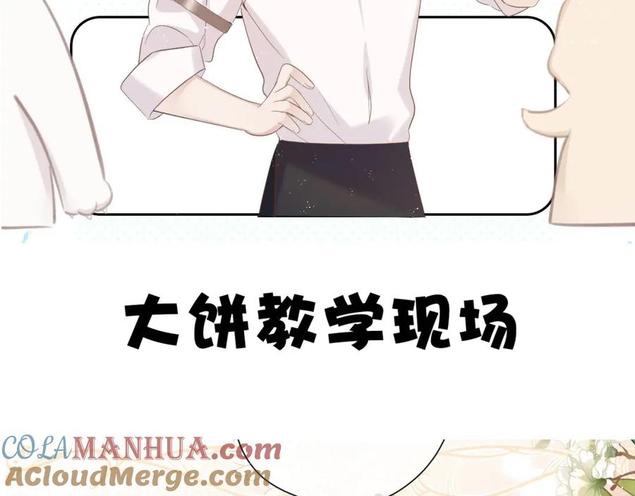 《保护我方大大》第48话 愤怒的崽？！ 第129页