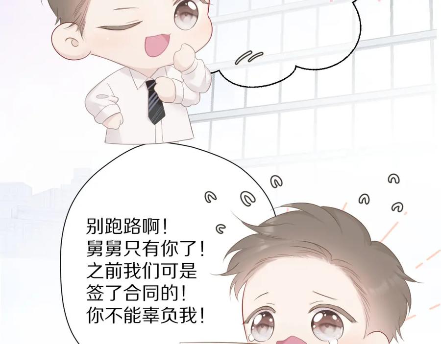 《保护我方大大》第48话 愤怒的崽？！ 第3页