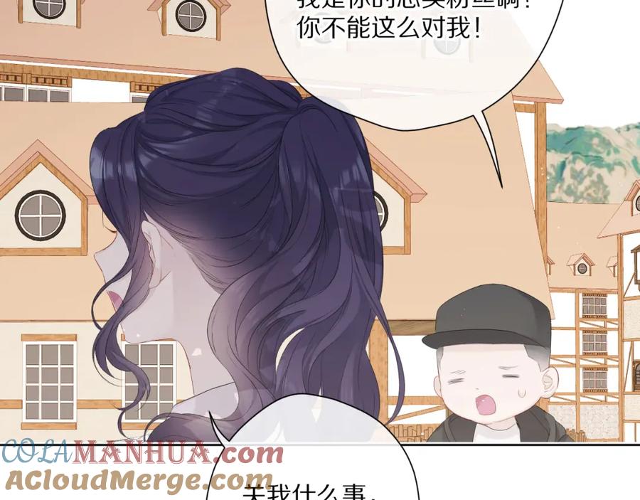 《保护我方大大》第48话 愤怒的崽？！ 第85页