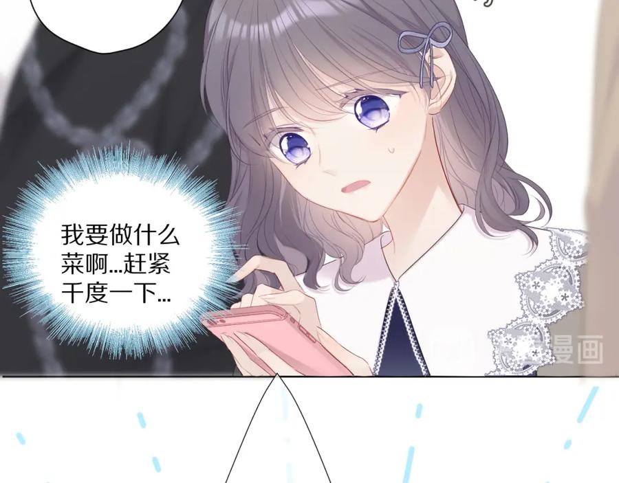 《保护我方大大》第48话 愤怒的崽？！ 第36页