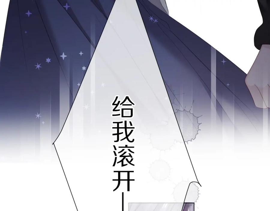 《保护我方大大》第48话 愤怒的崽？！ 第104页