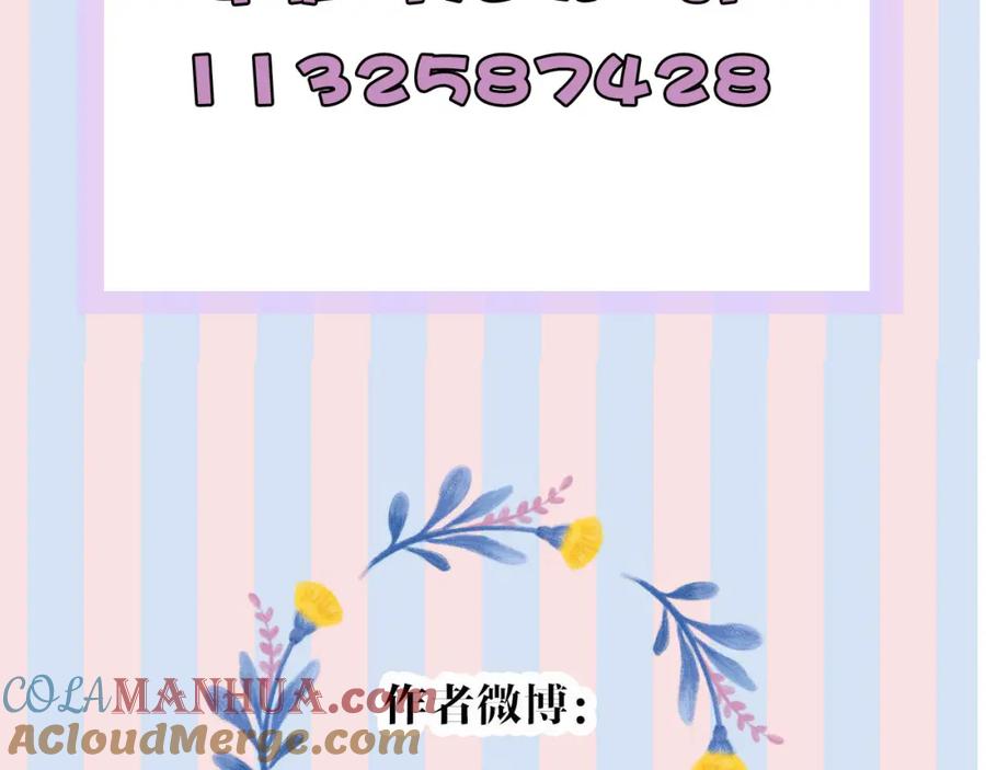 《保护我方大大》第48话 愤怒的崽？！ 第137页
