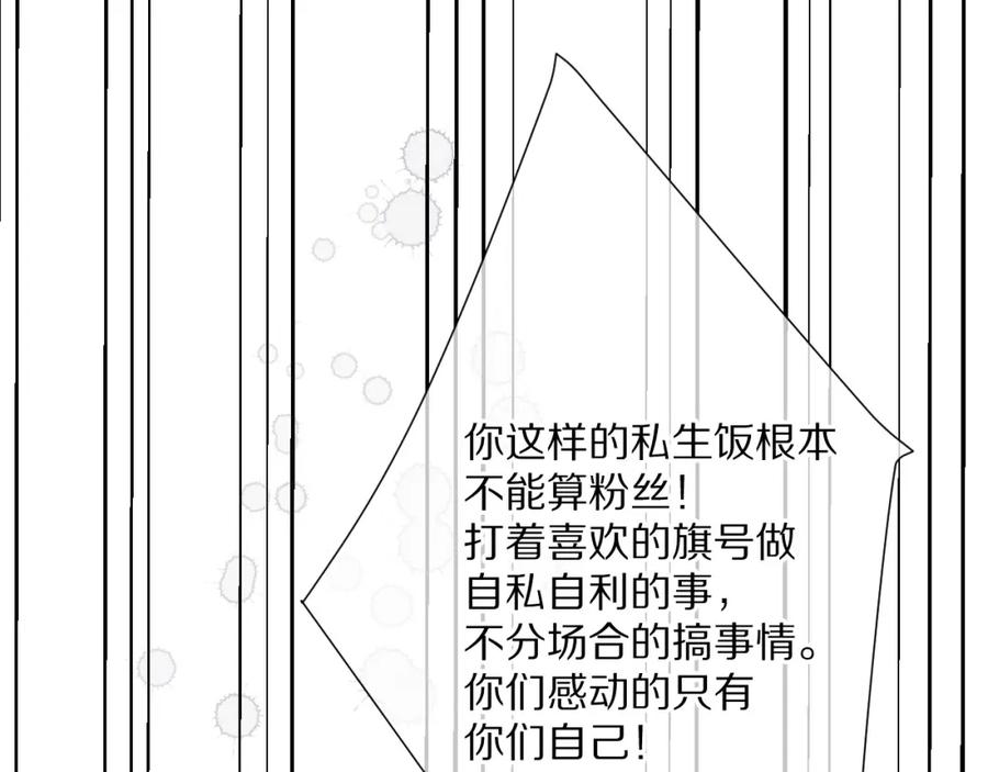 《保护我方大大》第48话 愤怒的崽？！ 第94页