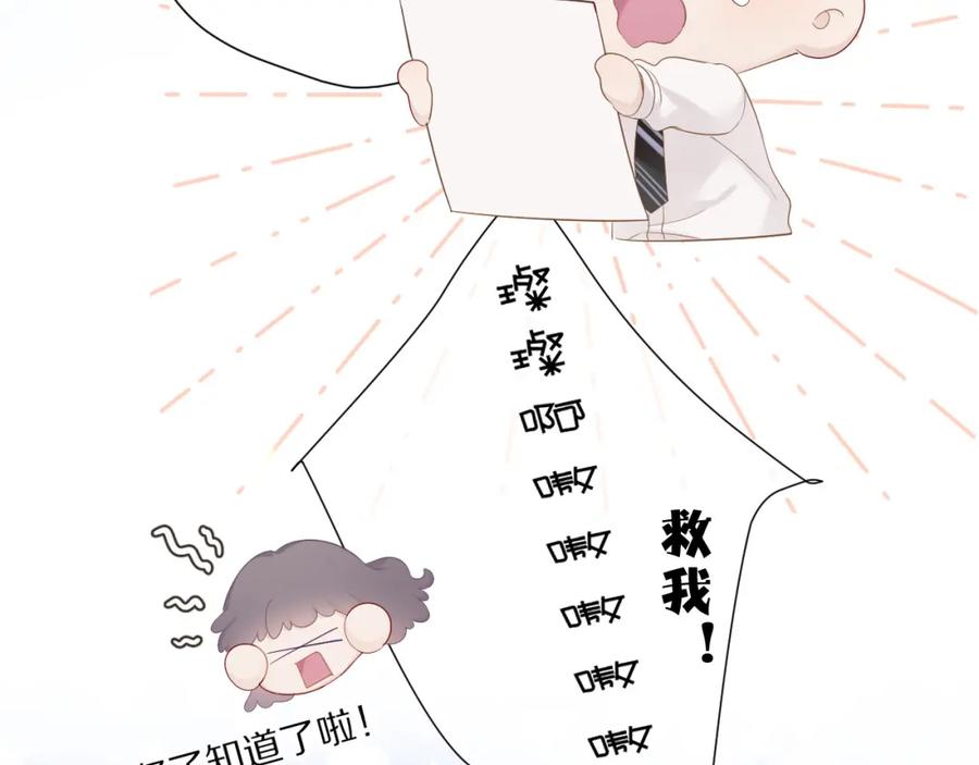 《保护我方大大》第48话 愤怒的崽？！ 第4页