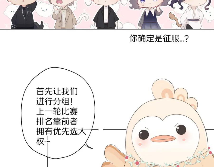 《保护我方大大》第48话 愤怒的崽？！ 第14页