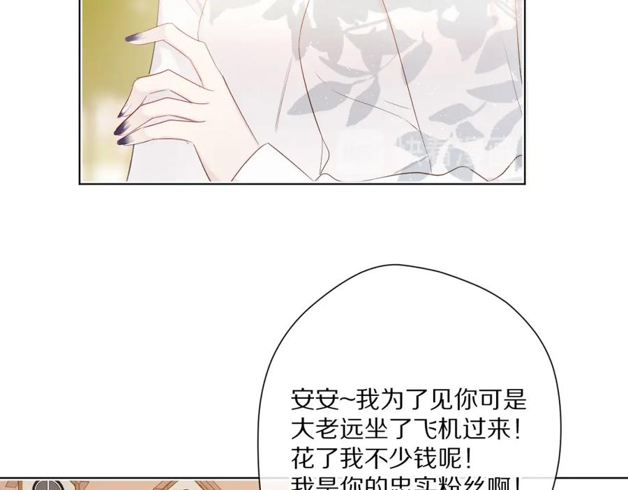 《保护我方大大》第48话 愤怒的崽？！ 第84页