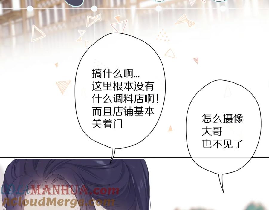 《保护我方大大》第48话 愤怒的崽？！ 第77页