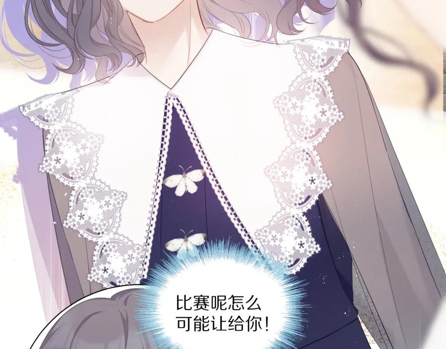 《保护我方大大》第48话 愤怒的崽？！ 第67页