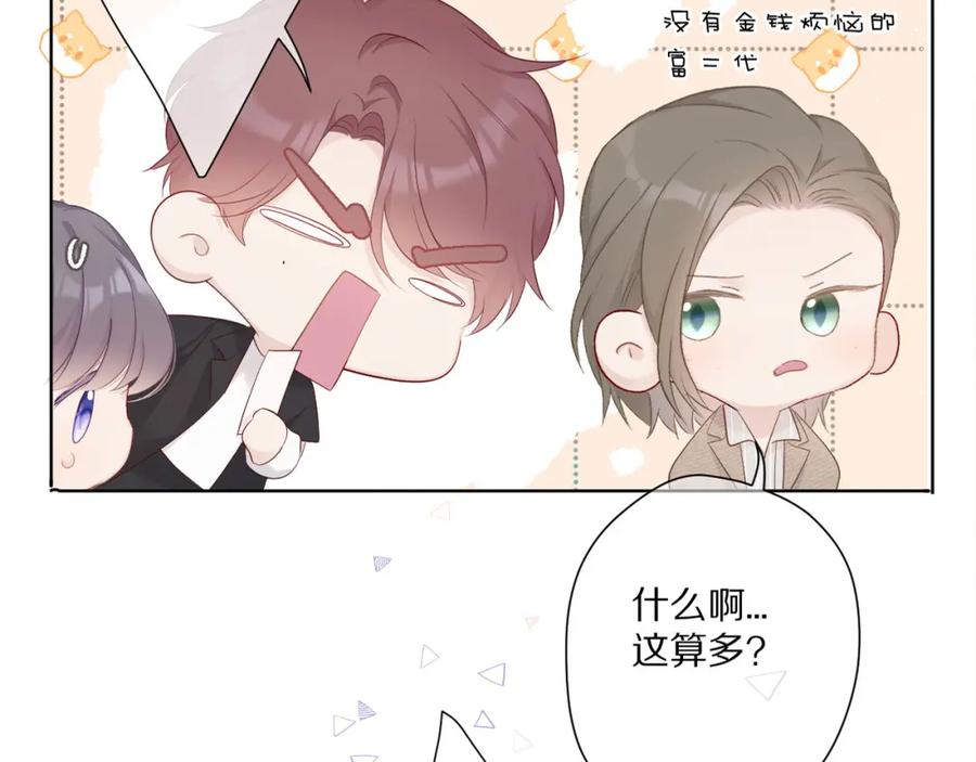《保护我方大大》第48话 愤怒的崽？！ 第52页